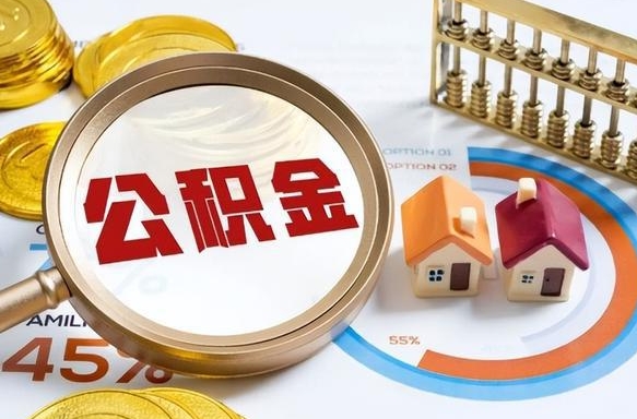 海门失业了可以提取全部公积金吗（失业了可以提取住房公积金吗）